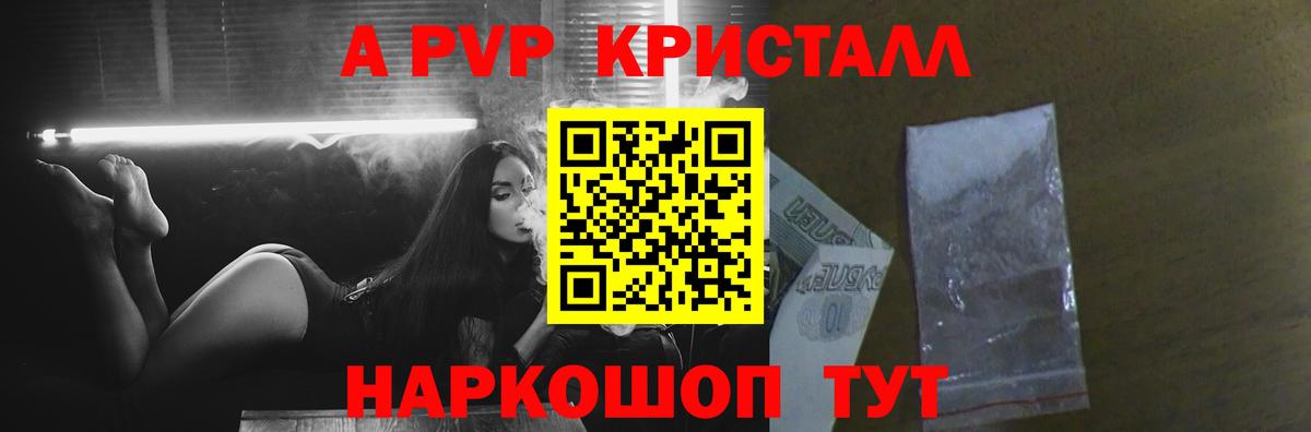 Alfa_PVP СК  А ПВП  A PVP VHQ  Тайшет  Alpha-PVP Соль  Вход с VPN 