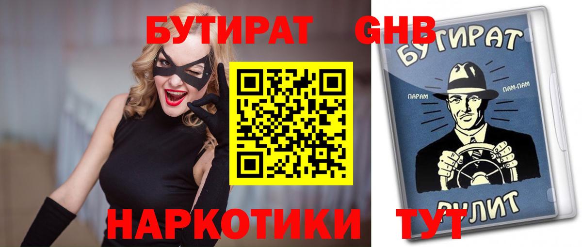 Бутират GHB  Вход с VPN  БУТИРАТ  Тайшет 
