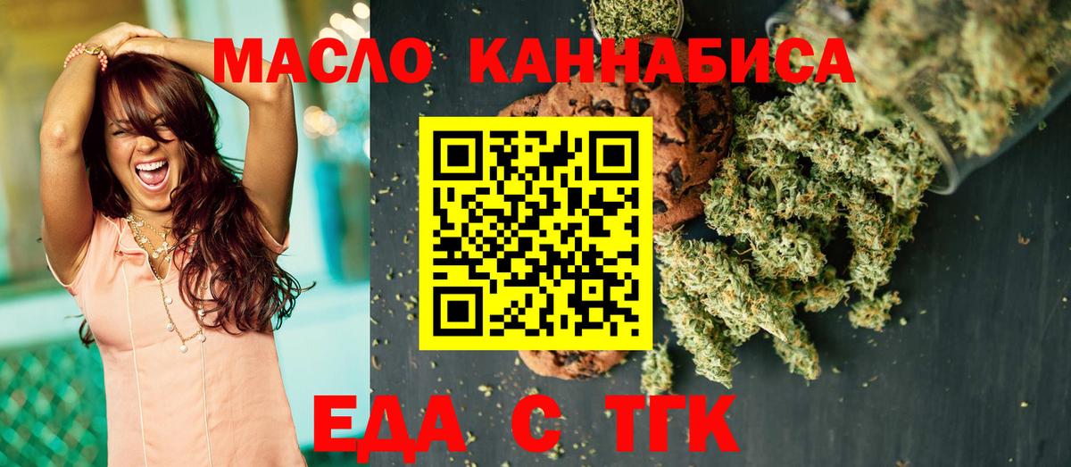 Еда ТГК марихуана  Вход с VPN  Тайшет 
