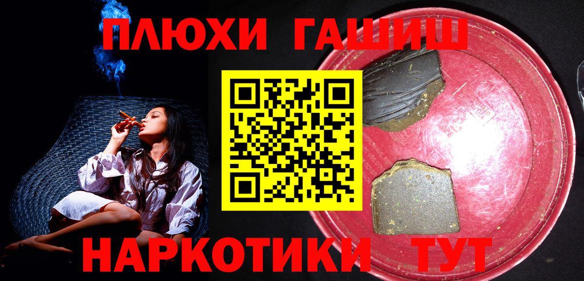 Гашиш Cannabis  Вход с VPN  ГАШ  ГАШ хэш  Тайшет 