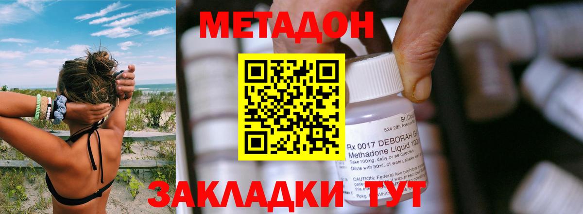 МЕТАДОН methadone Тайшет
