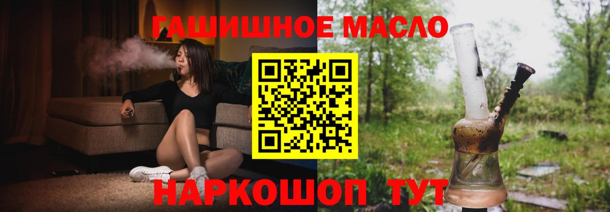Тайшет  Дистиллят ТГК гашишное масло  Вход с VPN 
